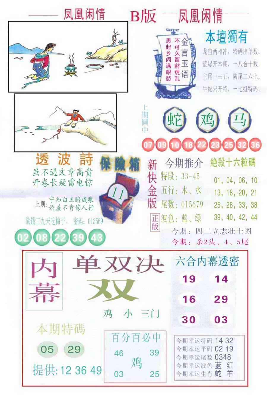 031期凤凰闲情C[图]