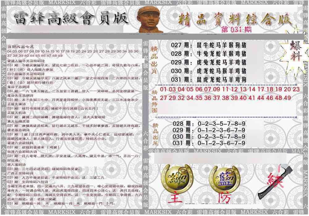 031期雷锋资料综合版[图]