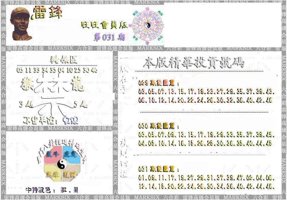 031期雷锋鼠年旺旺版[图]