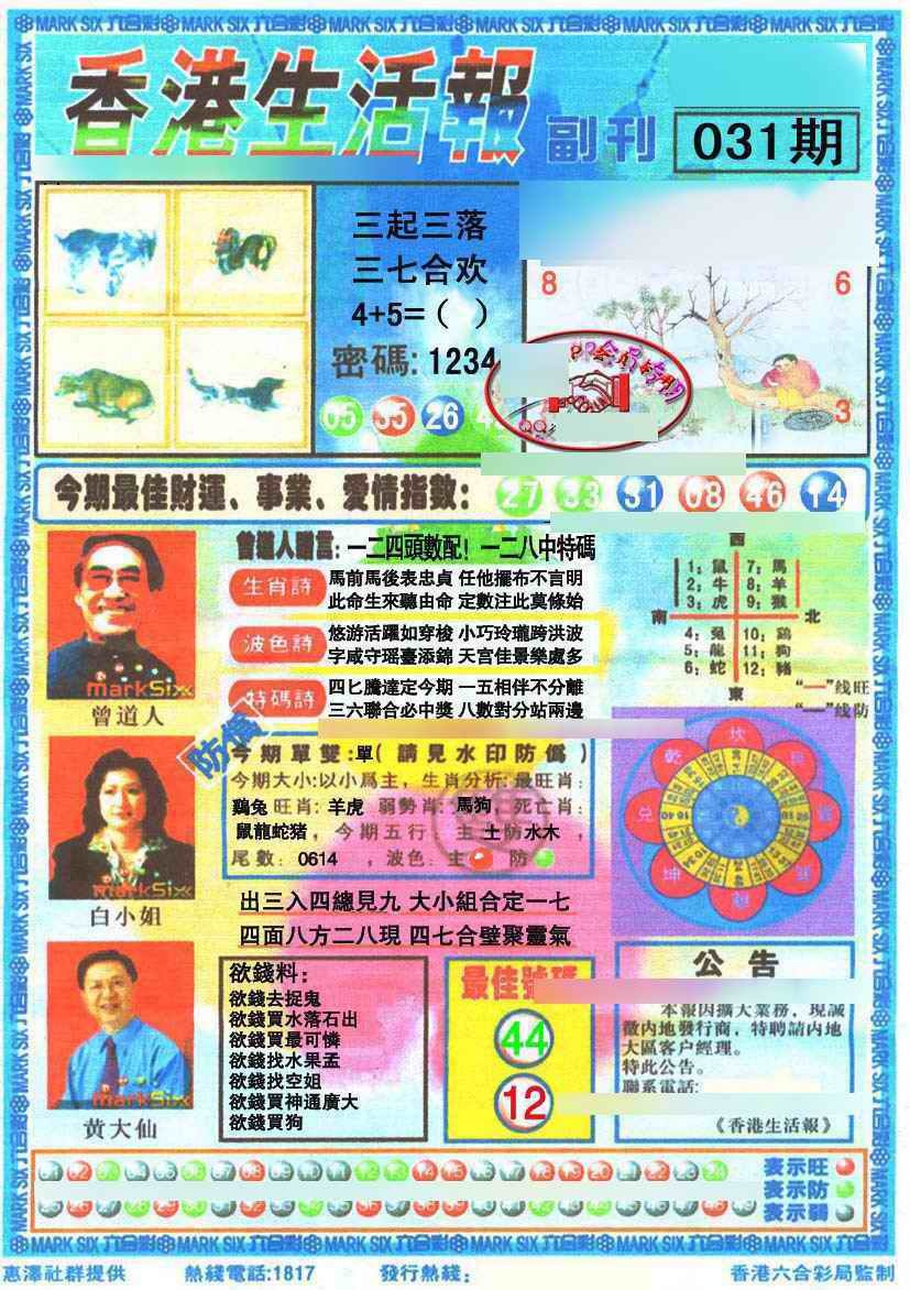 031期香港生活报[图]
