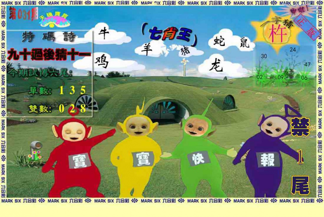 031期天线宝宝(准料)[图]